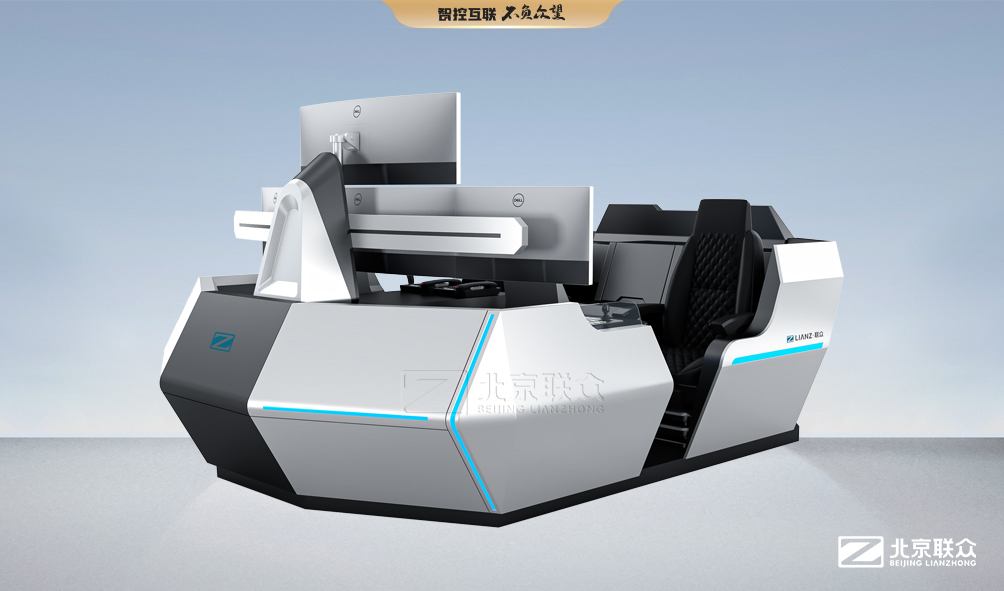 科技与创新 | 北京联众太空舱式智能操控台