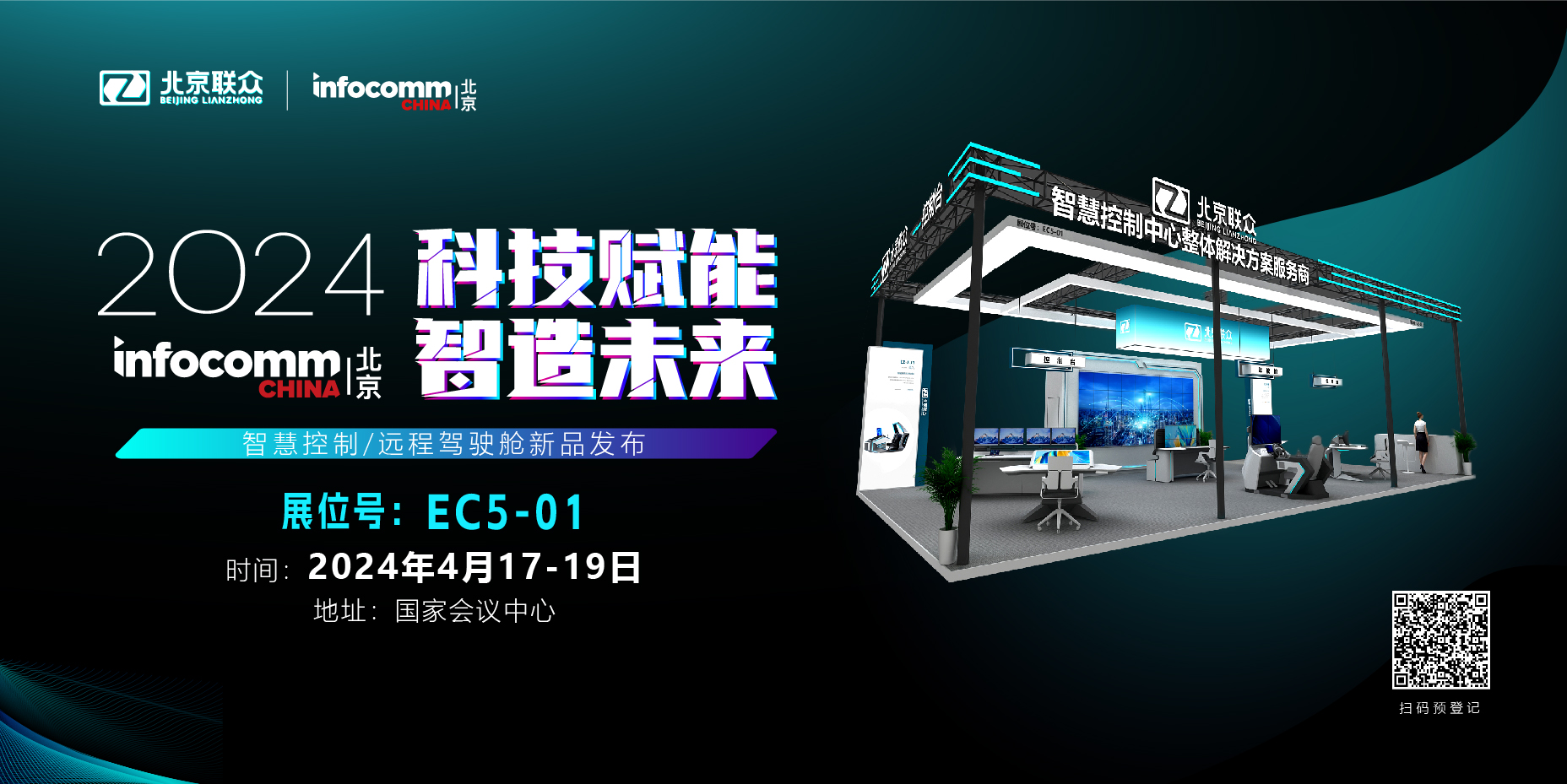 邀请函 | 北京 InfoComm China 2024 新品发布，智造未来！