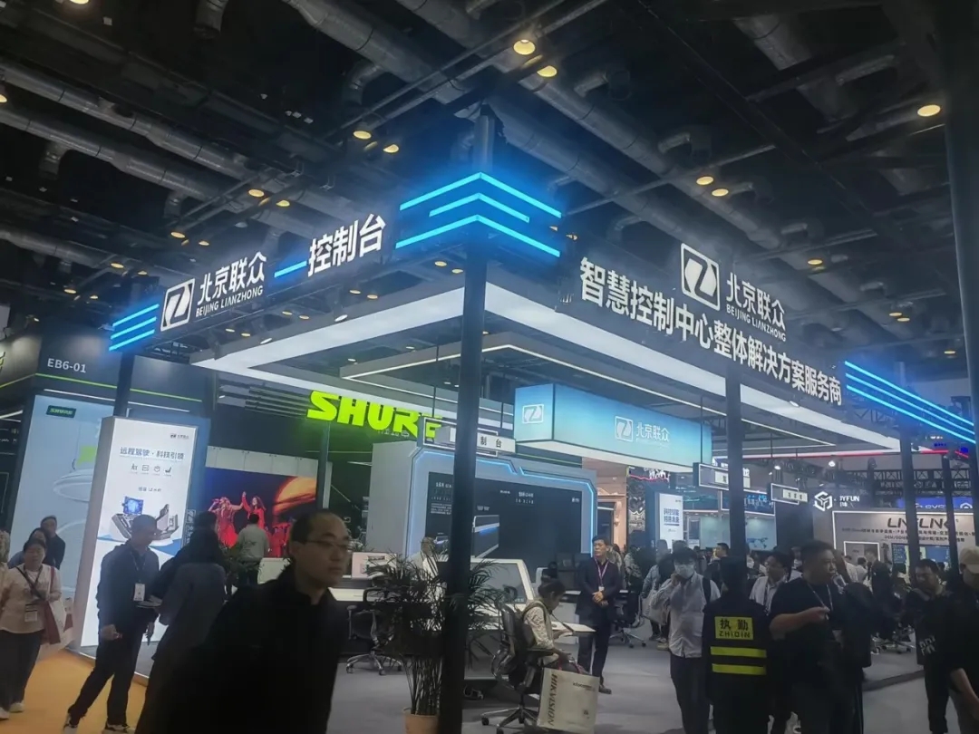 《北京 InfoComm China 2024 展会》第二天盛况播报！