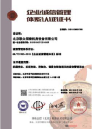 企业诚信管理体系认证证书