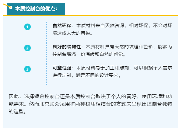 木质控制台