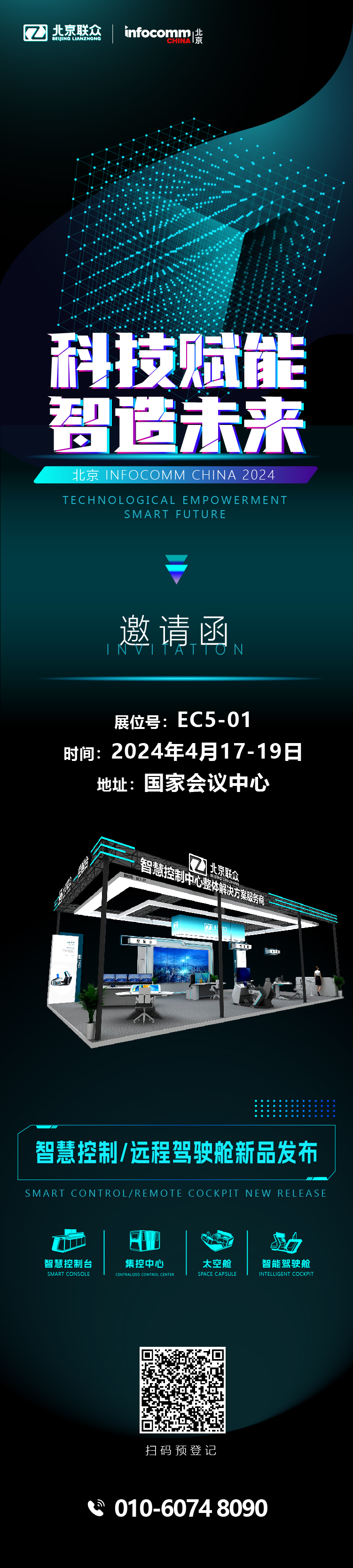 北京联众控制台、操作台、调度台、操控台、太空舱、集控中心、指挥中心、调度中心、监控中心、会议办公桌、定制控制台、远程控制舱、智能操作舱、智能驾驶舱、模拟驾驶舱